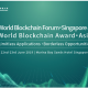 World Blockchain Forum: Singapore & World Blockchain Award Asia will be held on 22nd – 23rd June in Singapore